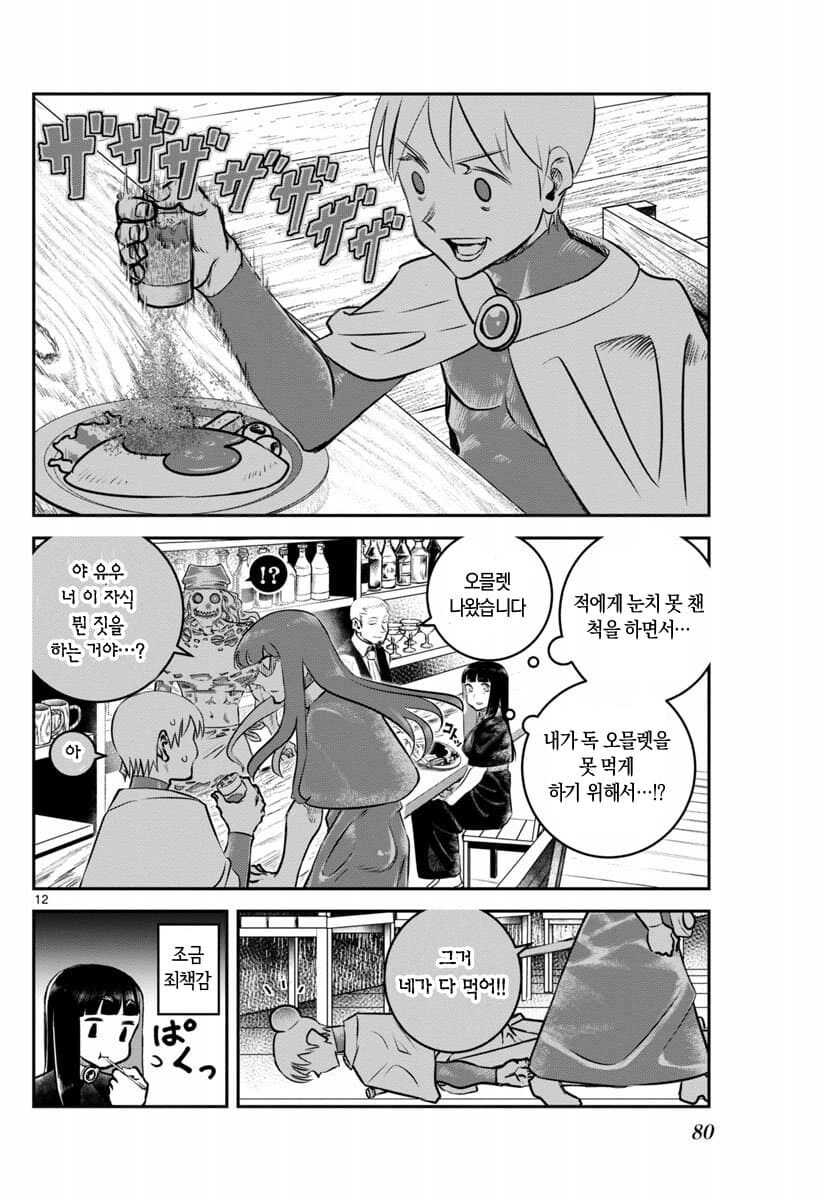 장난 잘치는 용사가 죽어버린.manhwa_12.jpg