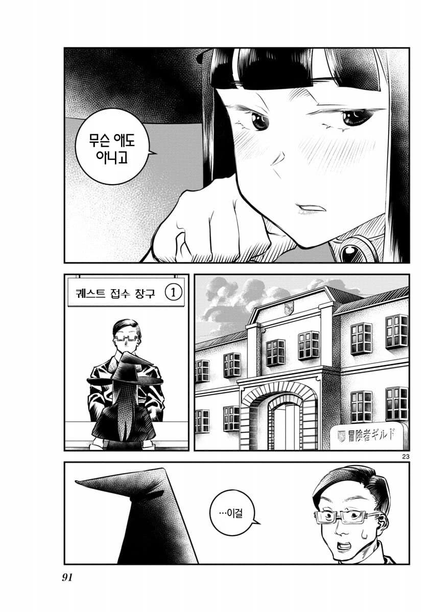 장난 잘치는 용사가 죽어버린.manhwa_23.jpg