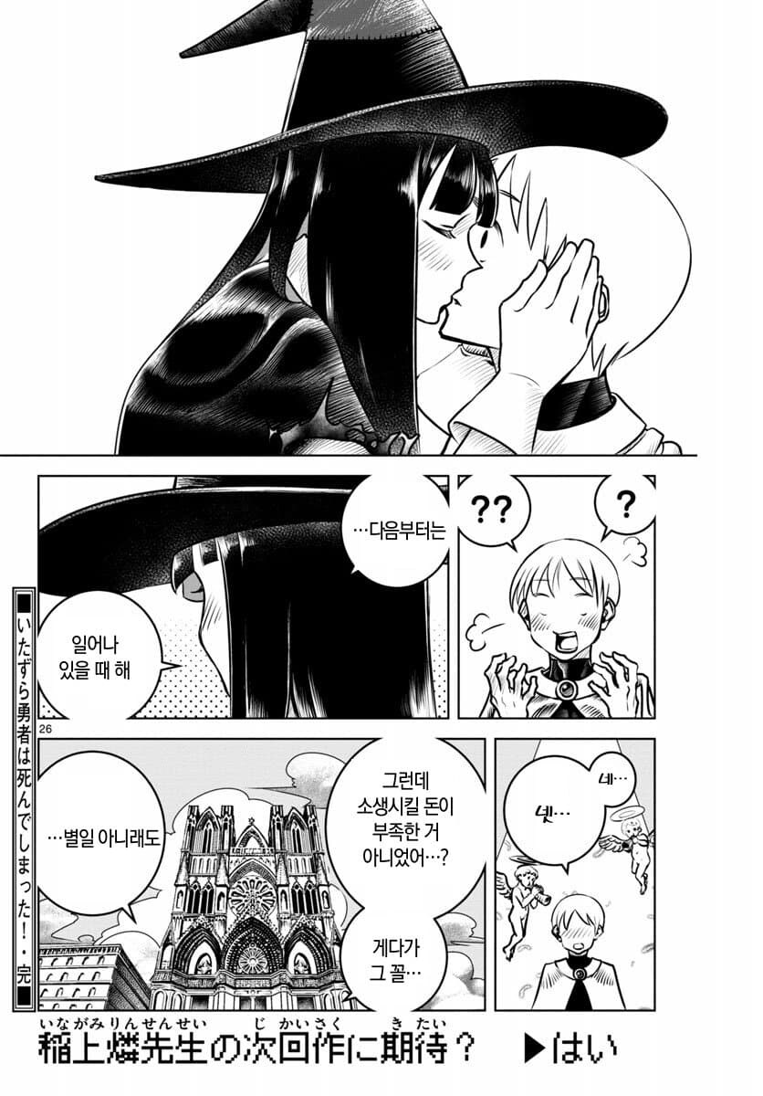 장난 잘치는 용사가 죽어버린.manhwa_26.jpg