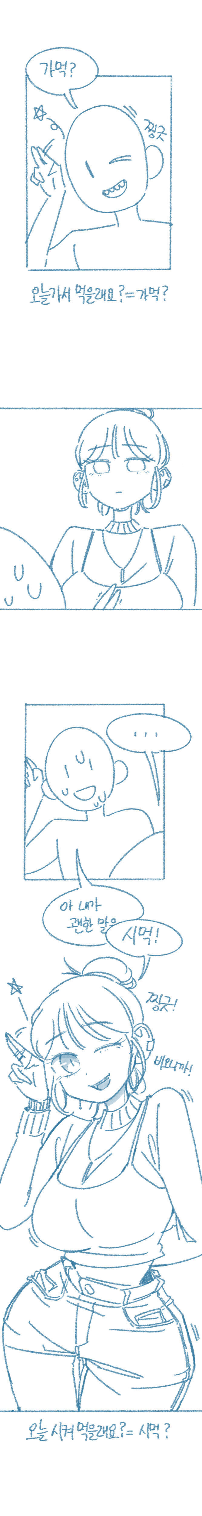 회사에서 말실수한 만화.manga_2.jpg