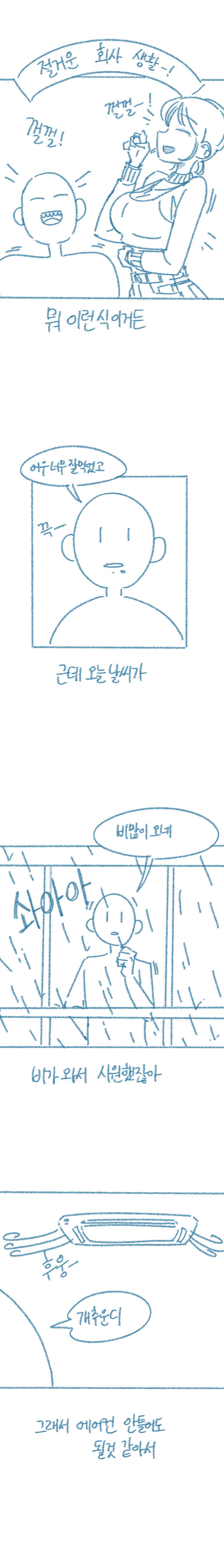 회사에서 말실수한 만화.manga_3.jpg