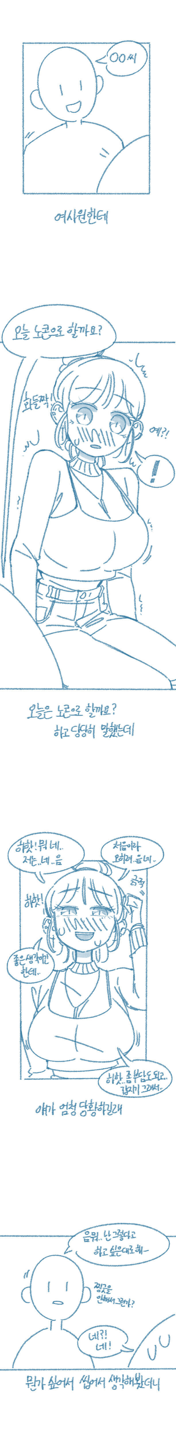 회사에서 말실수한 만화.manga_4.jpg