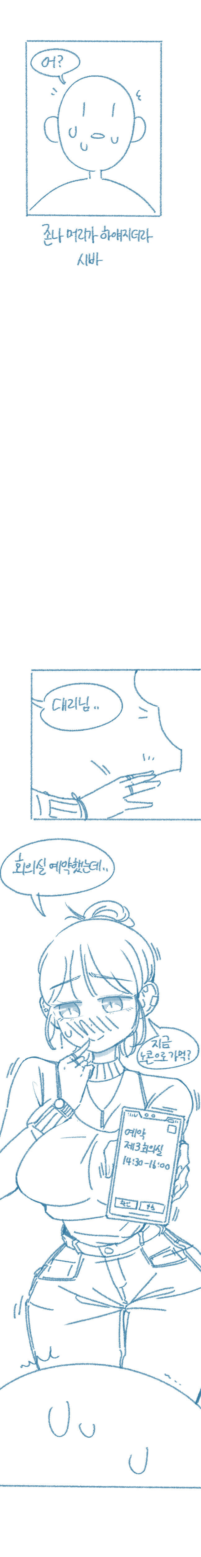 회사에서 말실수한 만화.manga_5.jpg