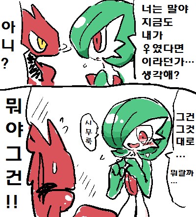 [포켓몬] 가디안(♂) 만화_13.png