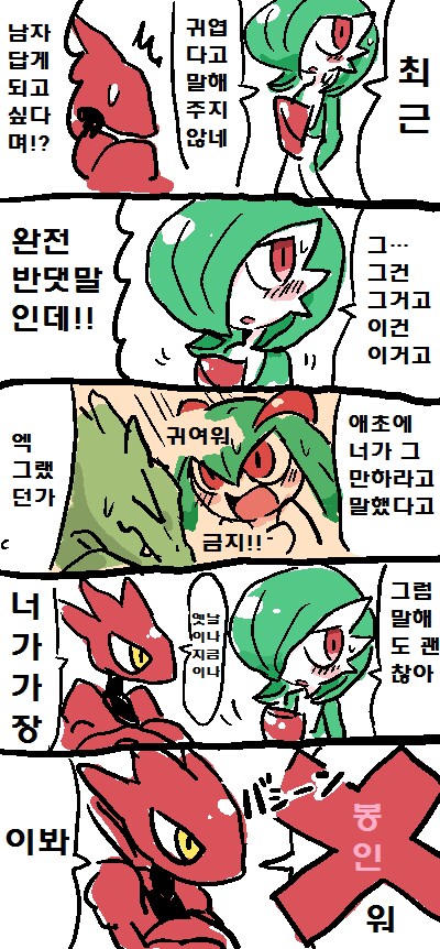 [포켓몬] 가디안(♂) 만화_15.png
