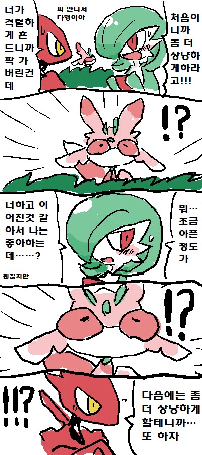 [포켓몬] 가디안(♂) 만화_18.png