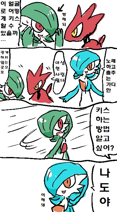 [포켓몬] 가디안(♂) 만화_21.png