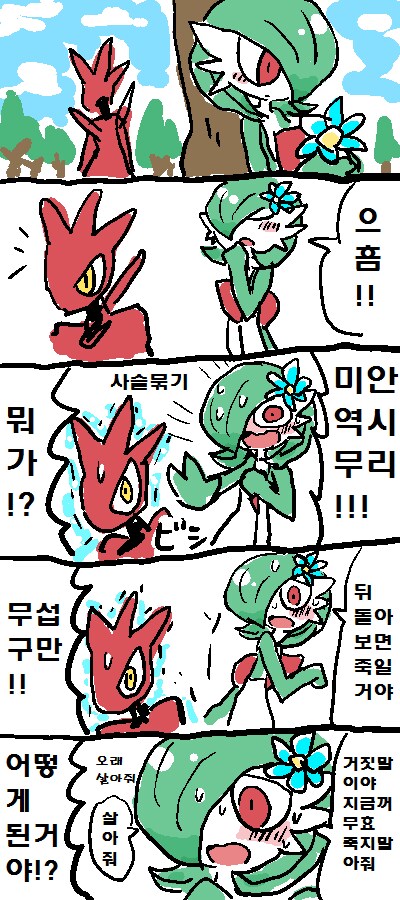 [포켓몬] 가디안(♂) 만화_25.png