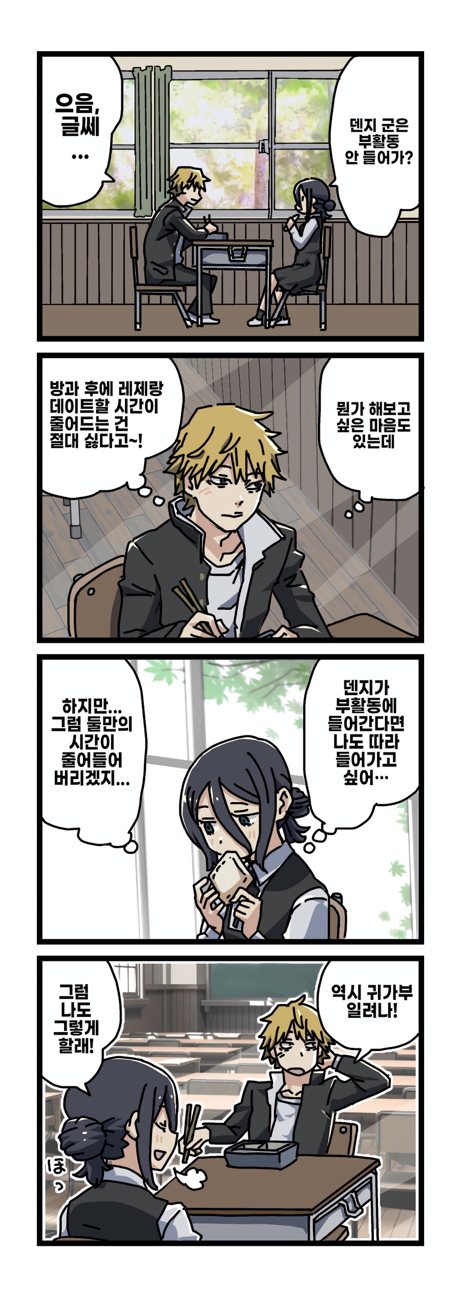 (스압)체인소맨 덴지 레제를 학교에 보낸 If 완결.manhwa_3.png