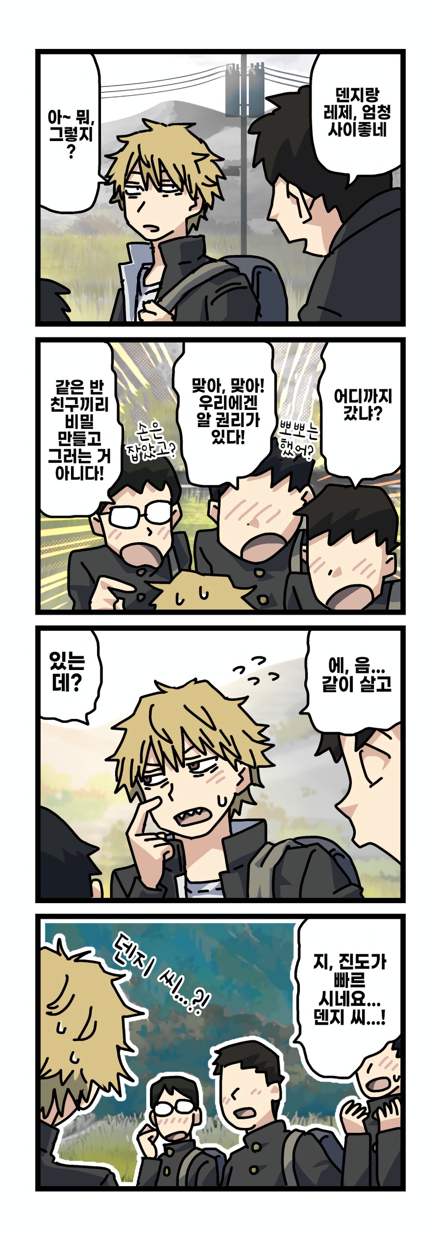 (스압)체인소맨 덴지 레제를 학교에 보낸 If 완결.manhwa_4.png