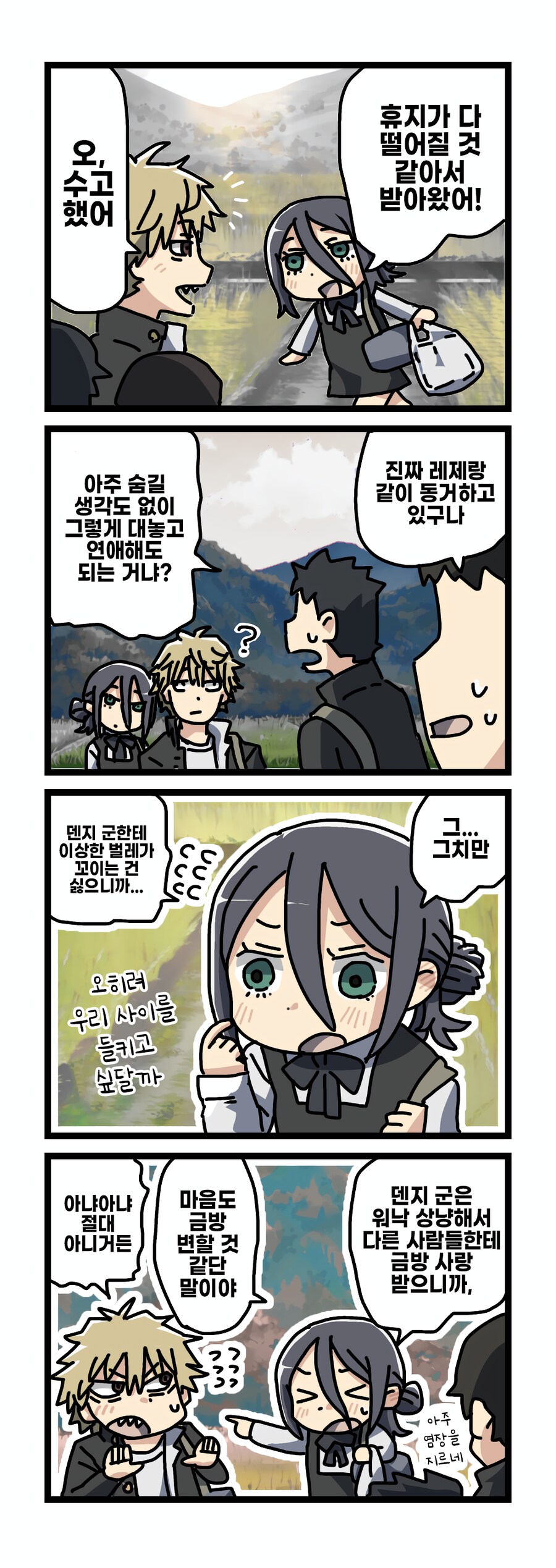 (스압)체인소맨 덴지 레제를 학교에 보낸 If 완결.manhwa_5.png