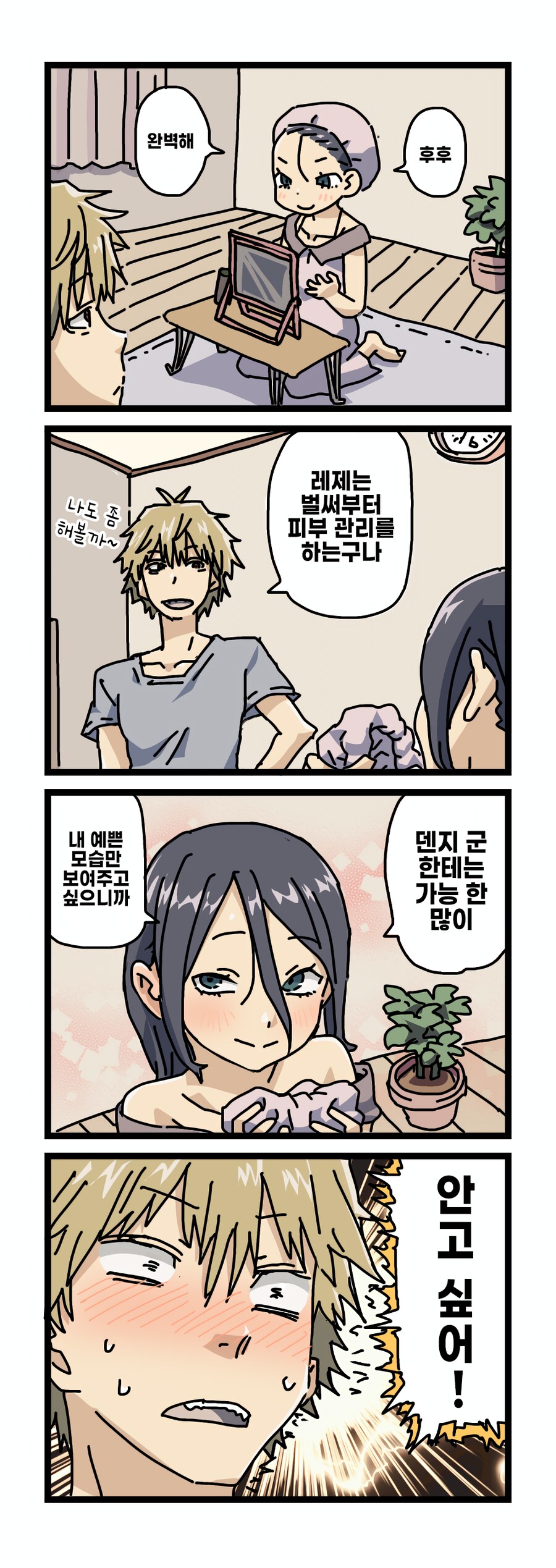 (스압)체인소맨 덴지 레제를 학교에 보낸 If 완결.manhwa_7.png
