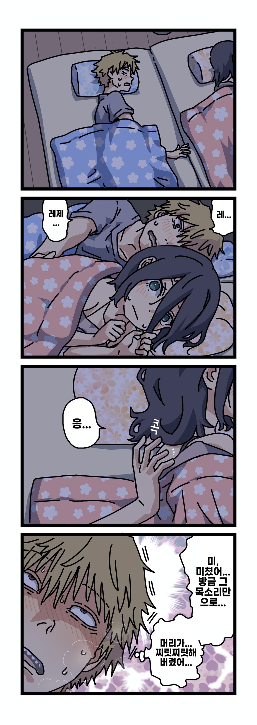 (스압)체인소맨 덴지 레제를 학교에 보낸 If 완결.manhwa_9.png