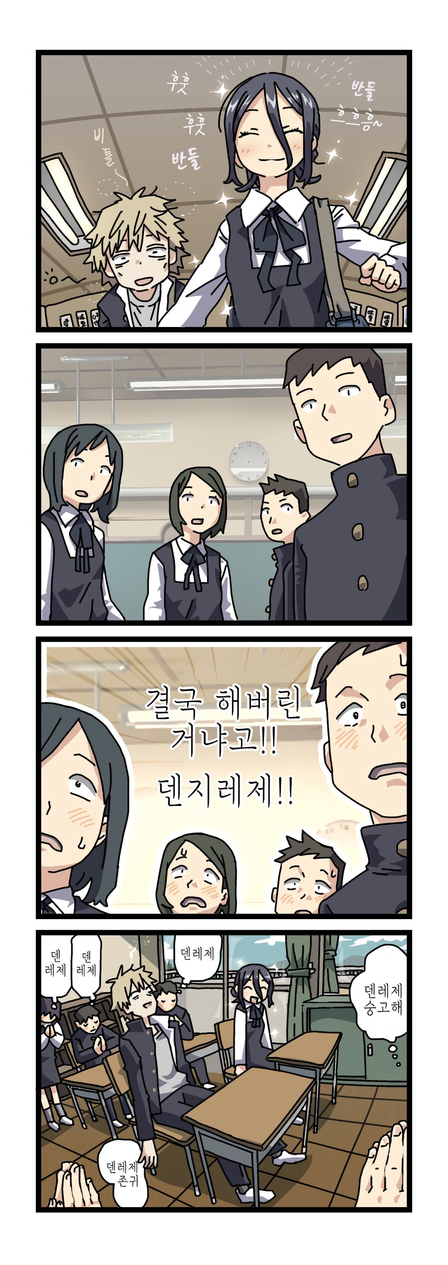 (스압)체인소맨 덴지 레제를 학교에 보낸 If 완결.manhwa_11.png