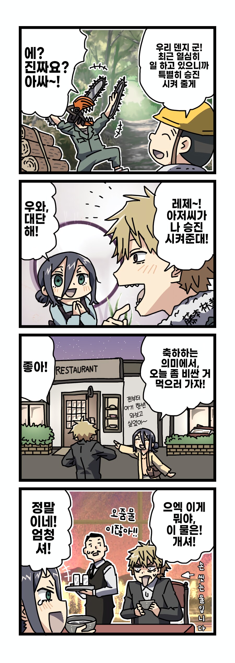 (스압)체인소맨 덴지 레제를 학교에 보낸 If 완결.manhwa_13.png