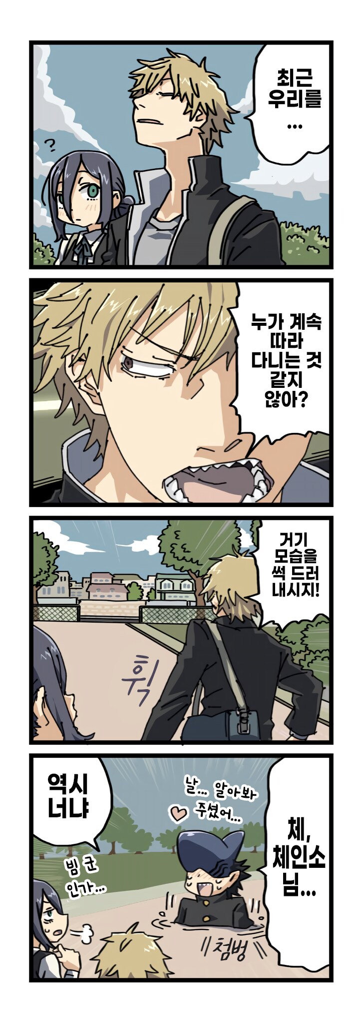 (스압)체인소맨 덴지 레제를 학교에 보낸 If 완결.manhwa_14.png