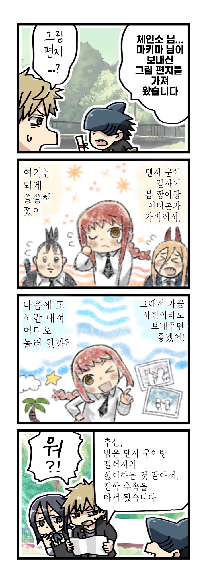 (스압)체인소맨 덴지 레제를 학교에 보낸 If 완결.manhwa_15.png