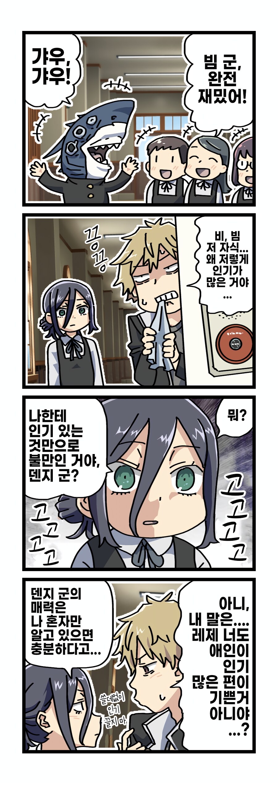 (스압)체인소맨 덴지 레제를 학교에 보낸 If 완결.manhwa_17.png