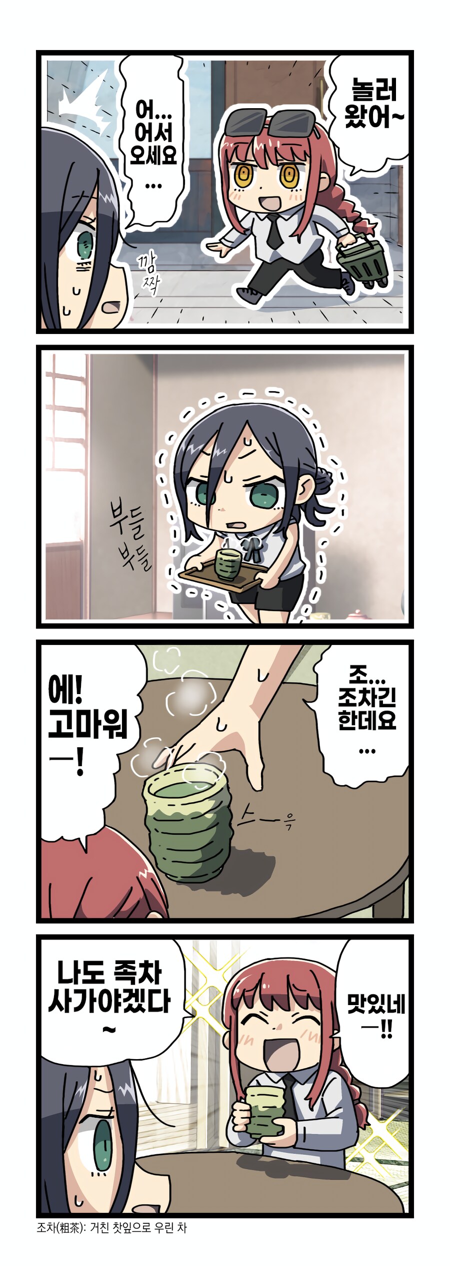 (스압)체인소맨 덴지 레제를 학교에 보낸 If 완결.manhwa_18.png