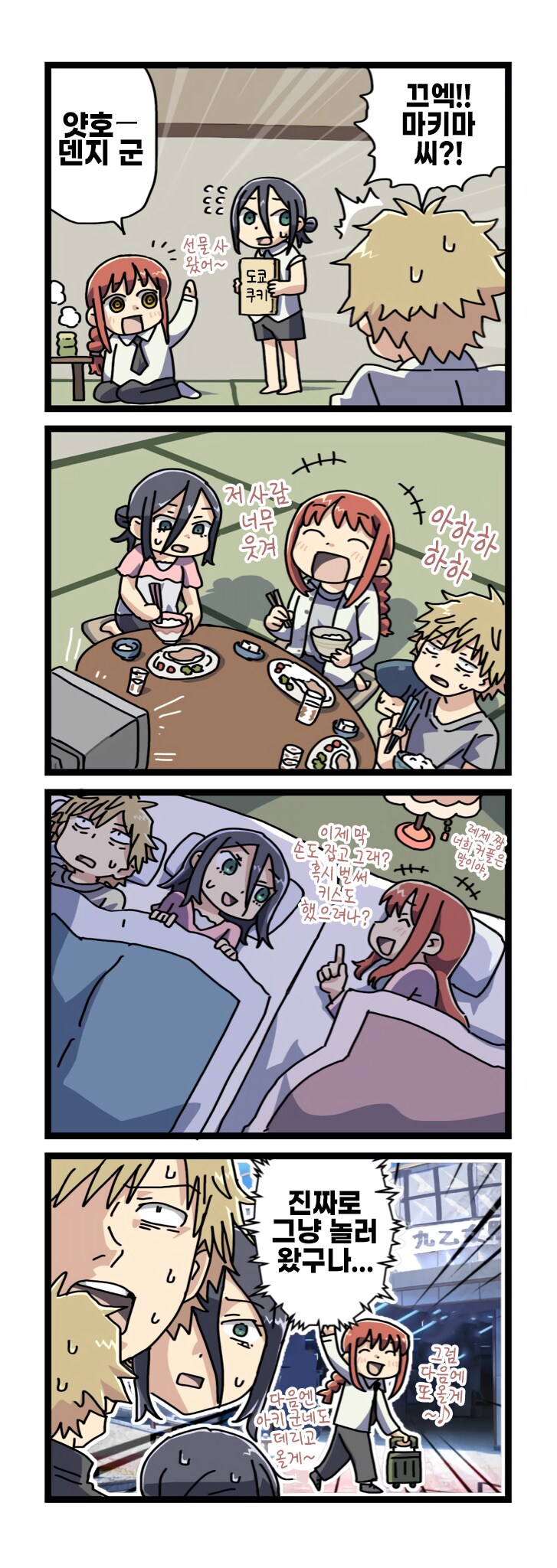 (스압)체인소맨 덴지 레제를 학교에 보낸 If 완결.manhwa_19.png