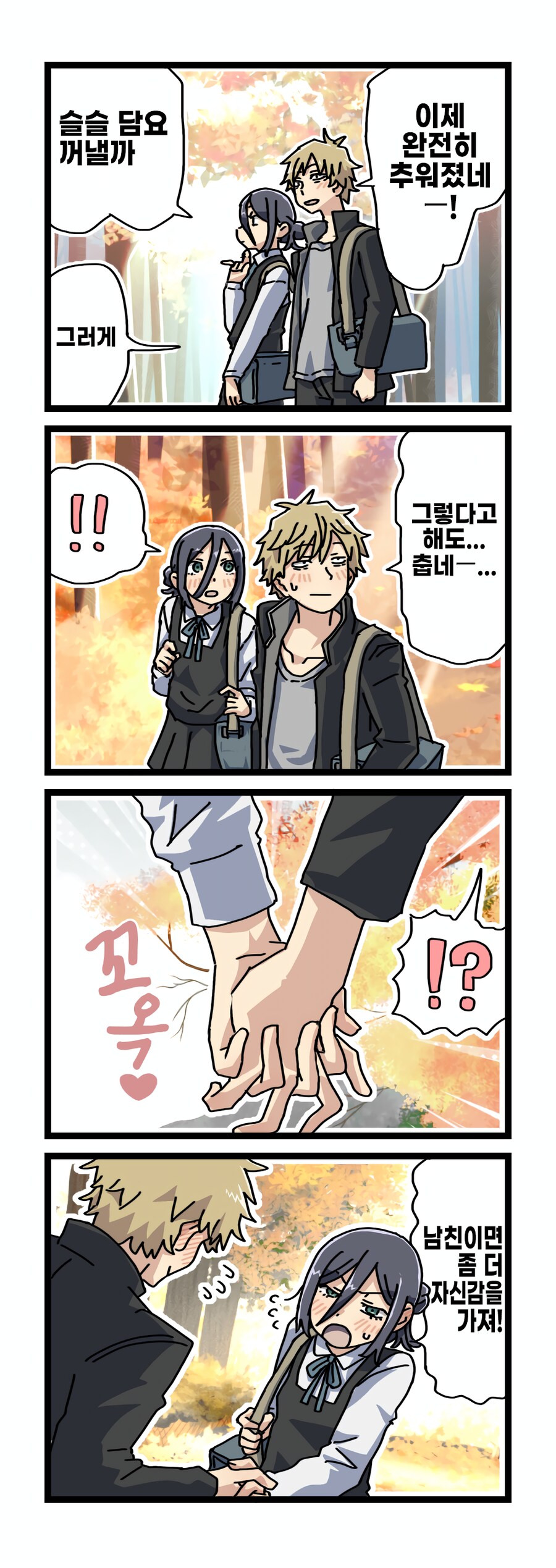 (스압)체인소맨 덴지 레제를 학교에 보낸 If 완결.manhwa_21.png