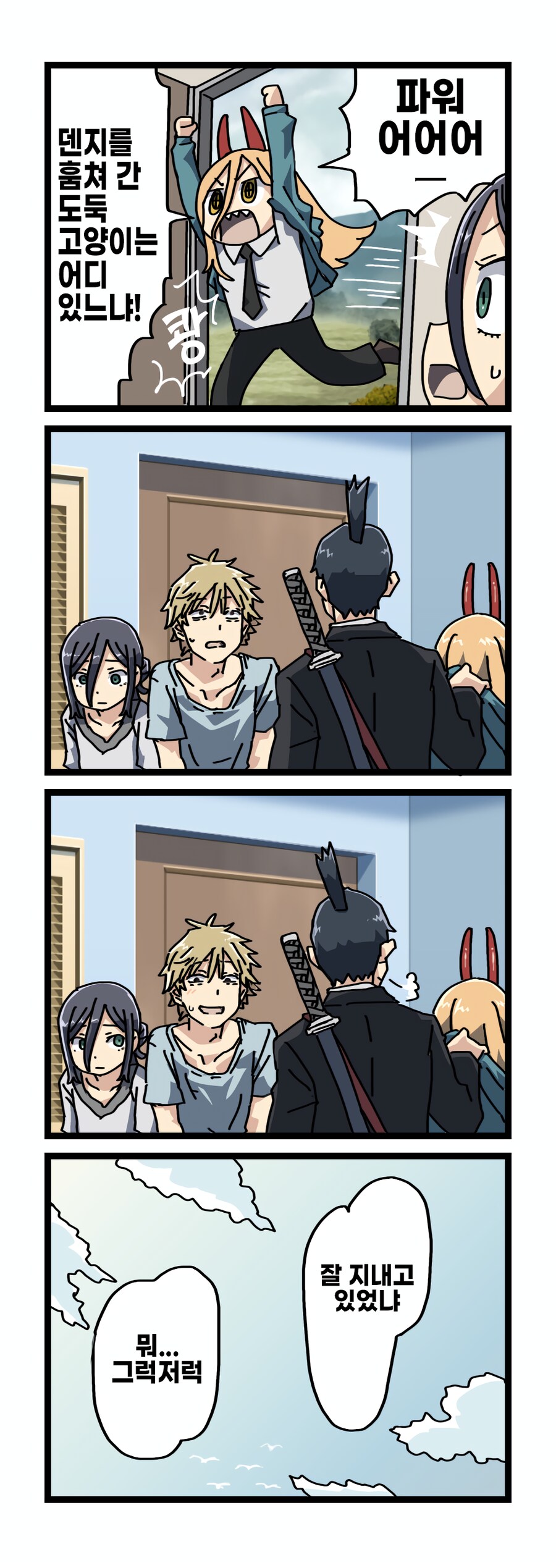 (스압)체인소맨 덴지 레제를 학교에 보낸 If 완결.manhwa_22.png