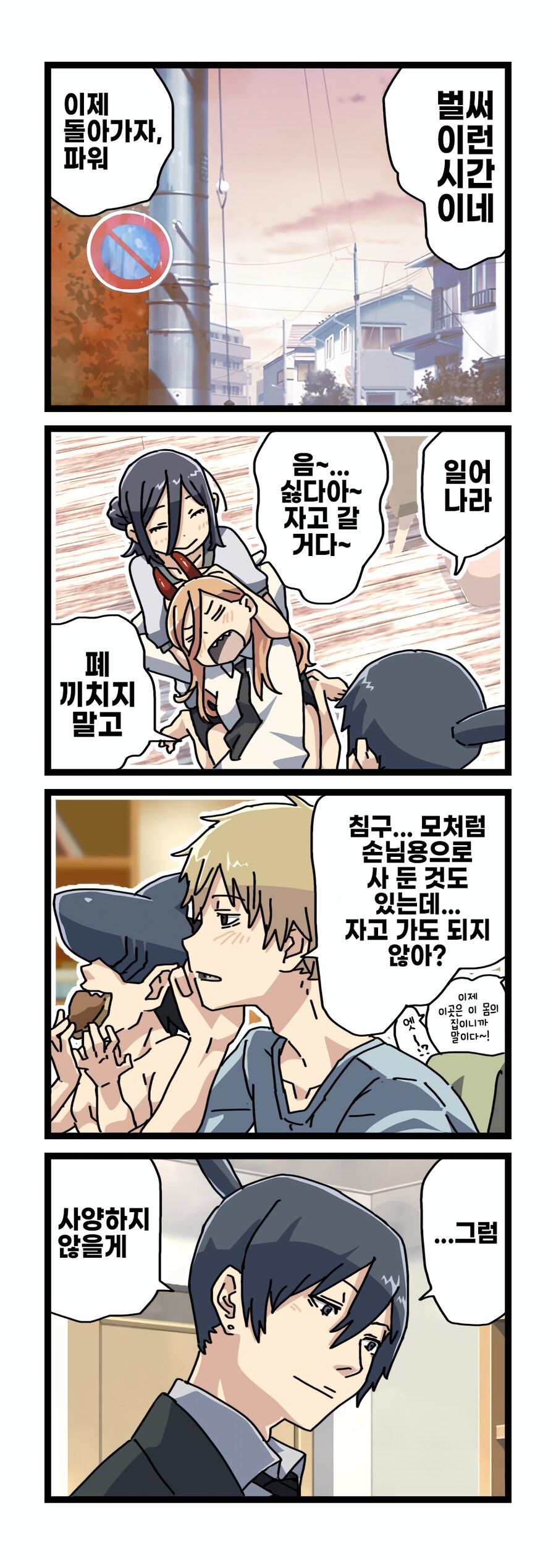(스압)체인소맨 덴지 레제를 학교에 보낸 If 완결.manhwa_23.png