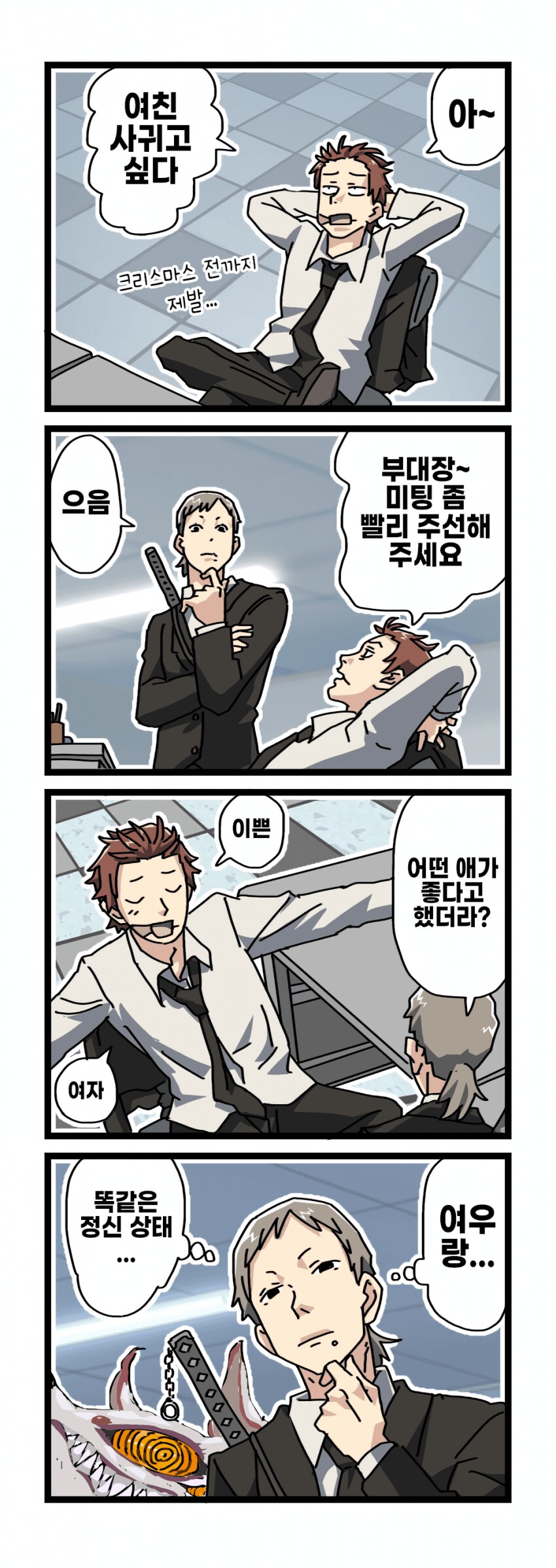 (스압)체인소맨 덴지 레제를 학교에 보낸 If 완결.manhwa_25.png