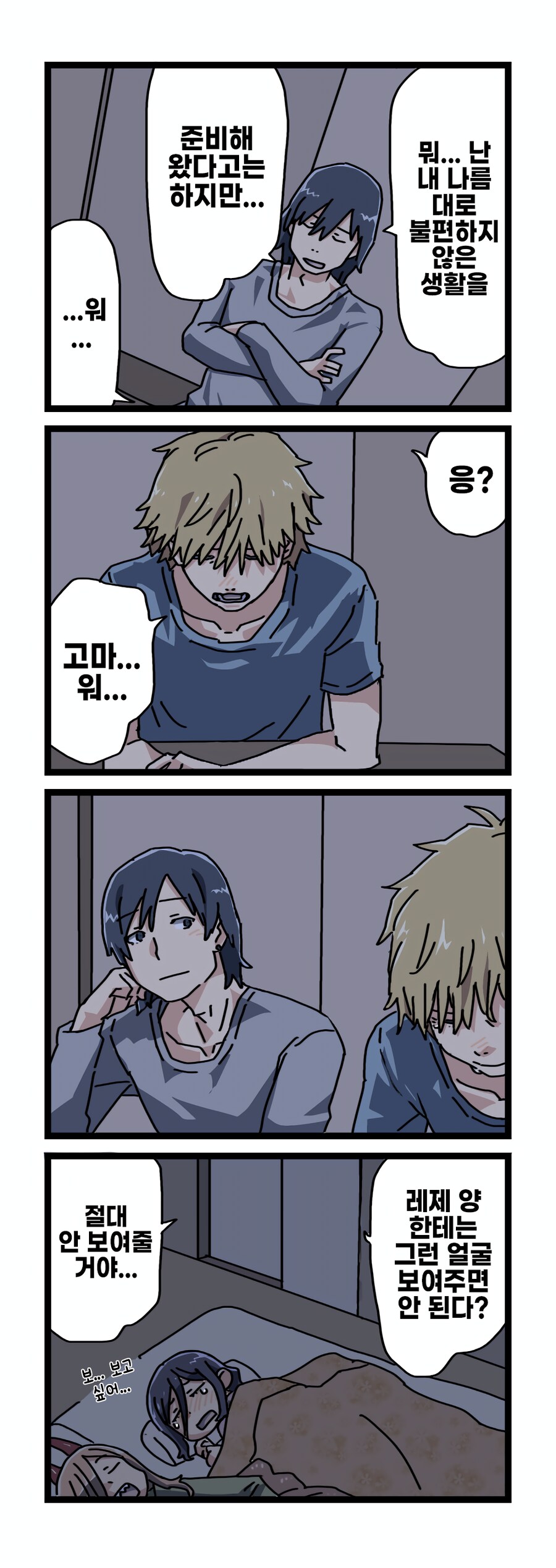 (스압)체인소맨 덴지 레제를 학교에 보낸 If 완결.manhwa_27.png