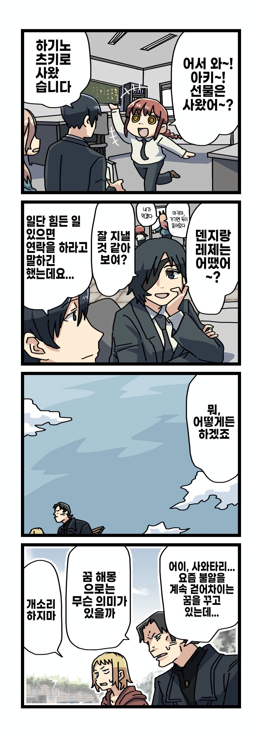 (스압)체인소맨 덴지 레제를 학교에 보낸 If 완결.manhwa_32.png