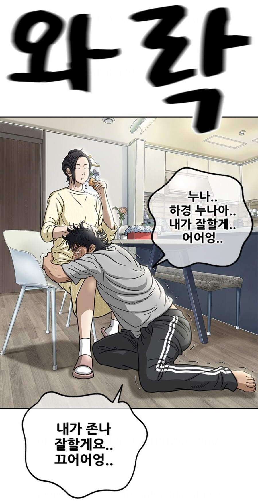 진짜 와이프만으로 모든 걸 가진 남자.manhwa_15.jpg