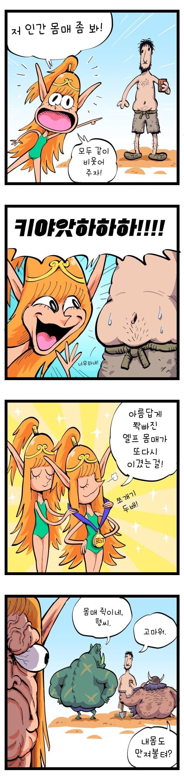 엘프가 다른 종족을 무시하는.manwha_3.jpg