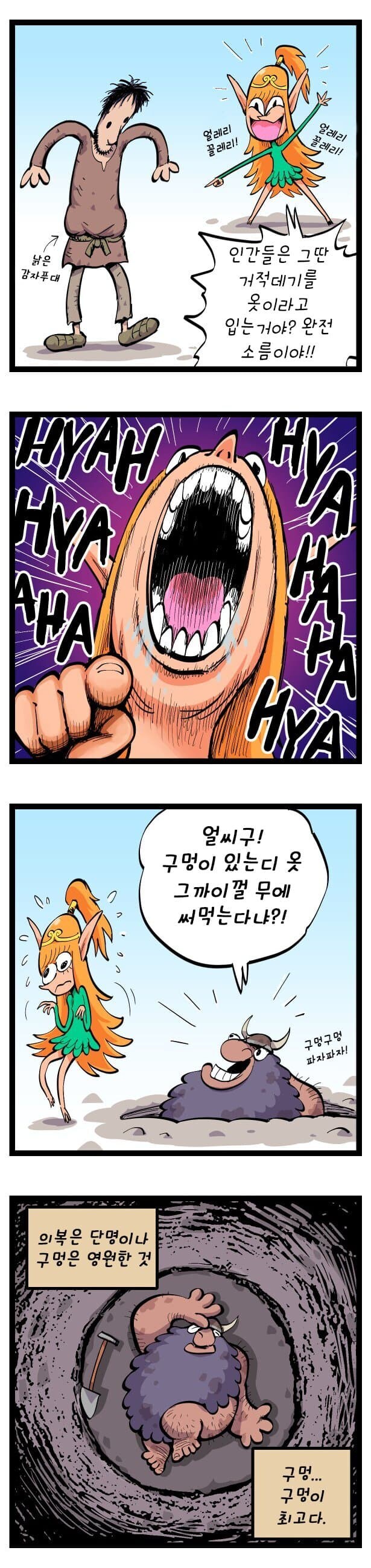 엘프가 다른 종족을 무시하는.manwha_5.jpg
