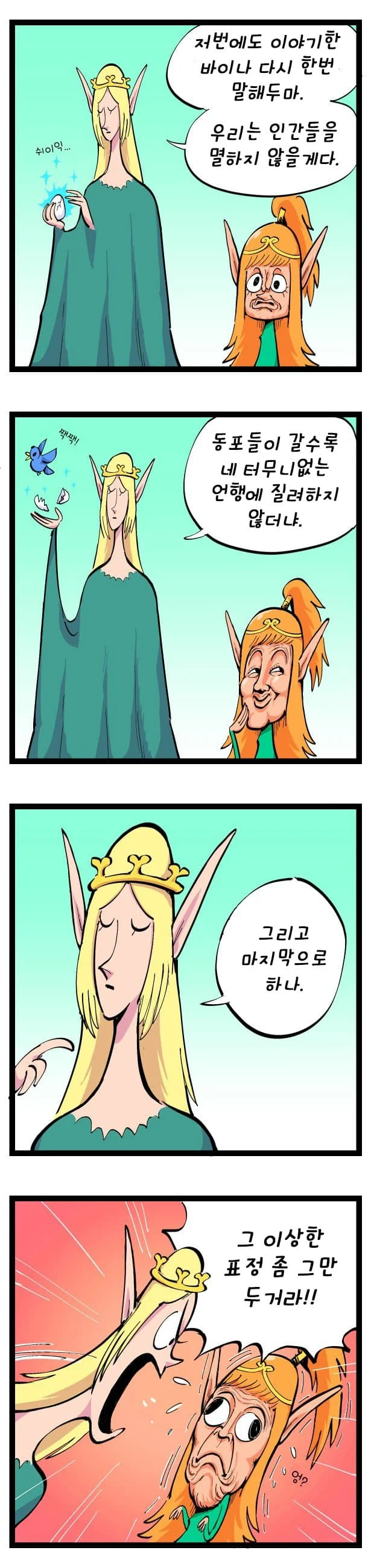 엘프가 다른 종족을 무시하는.manwha_9.webp