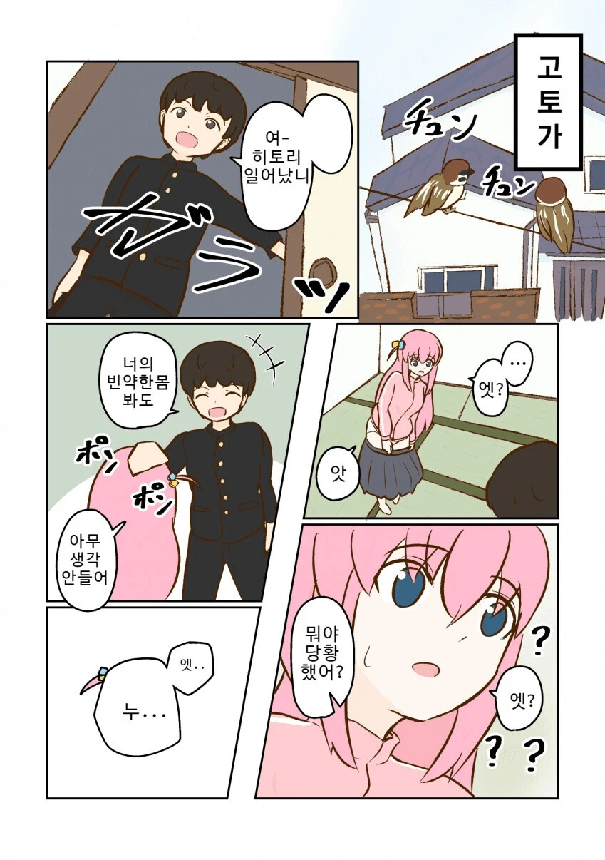 봇치 방에 ㅁㅊㄴ 들어오는 망가.manga_1.webp