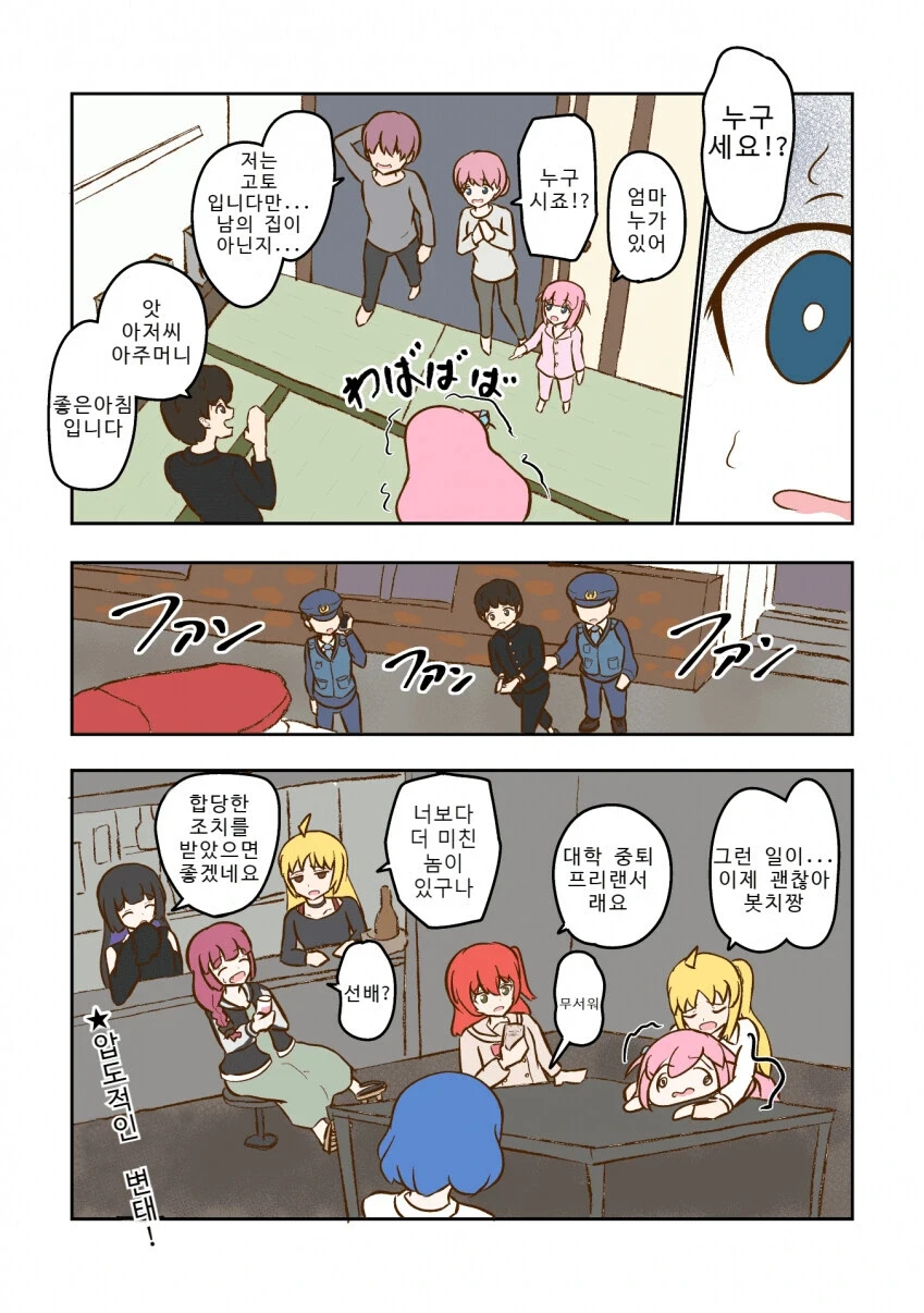 봇치 방에 ㅁㅊㄴ 들어오는 망가.manga_2.webp