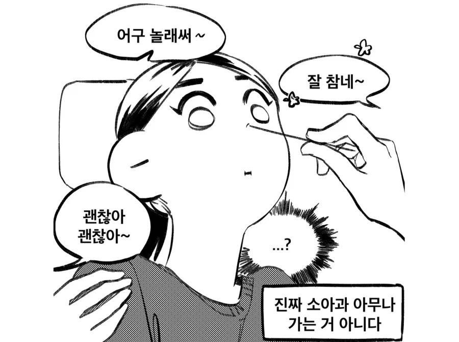 20대가 소아과 가는 만화_8.webp