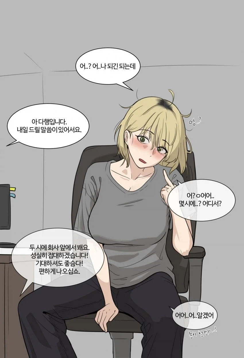 회사 대리님에게 몸보신 해드리는 만화.manga_2.webp