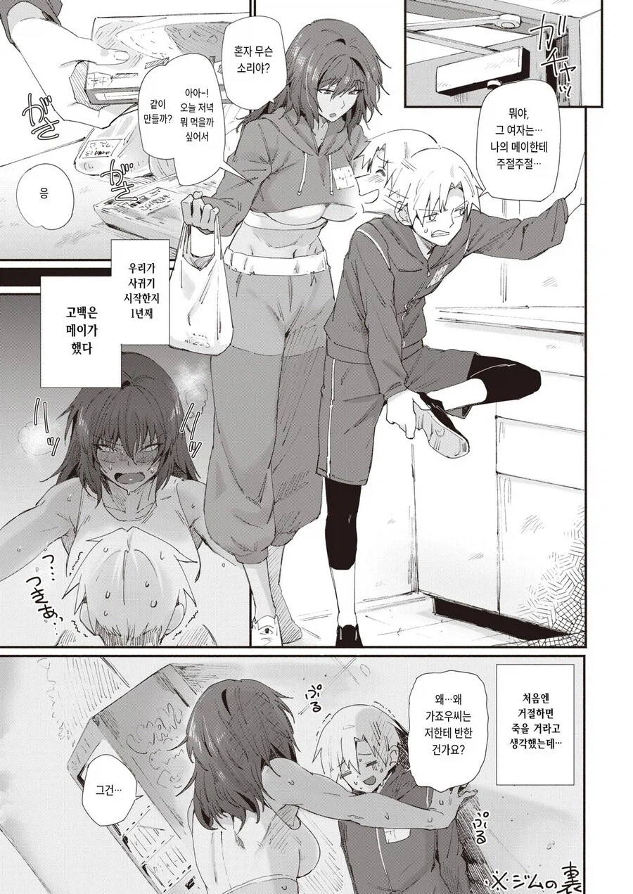 무서운 헬창 여자와 사귀는.manhwa_3.webp