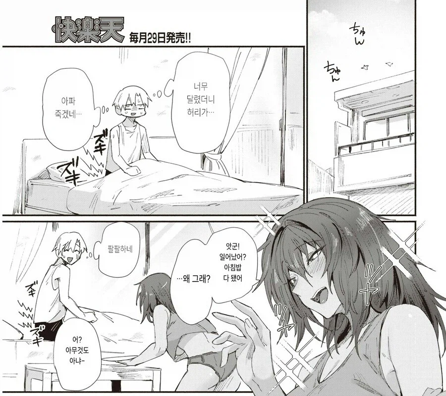 무서운 헬창 여자와 사귀는.manhwa_10.webp