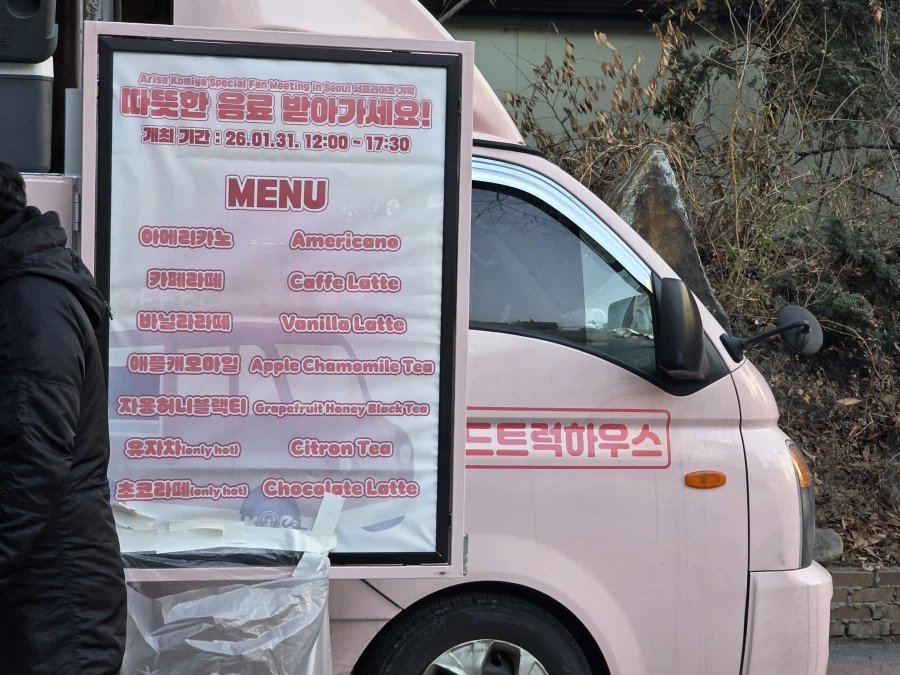 성우) 코미야 아리사 내한보고옴_3.webp