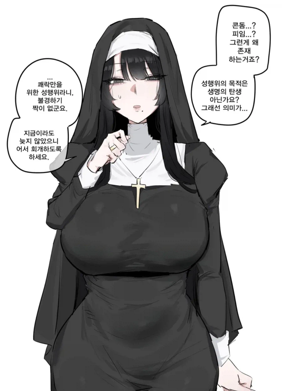 성행위에 피임은 필요없다는 수녀 만화_1.webp
