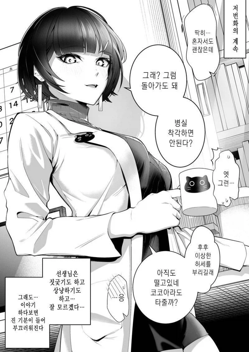 퇴폐미 의사양반.manwha_3.webp