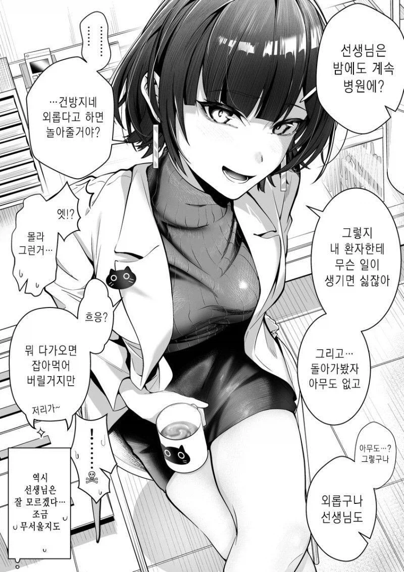 퇴폐미 의사양반.manwha_4.webp