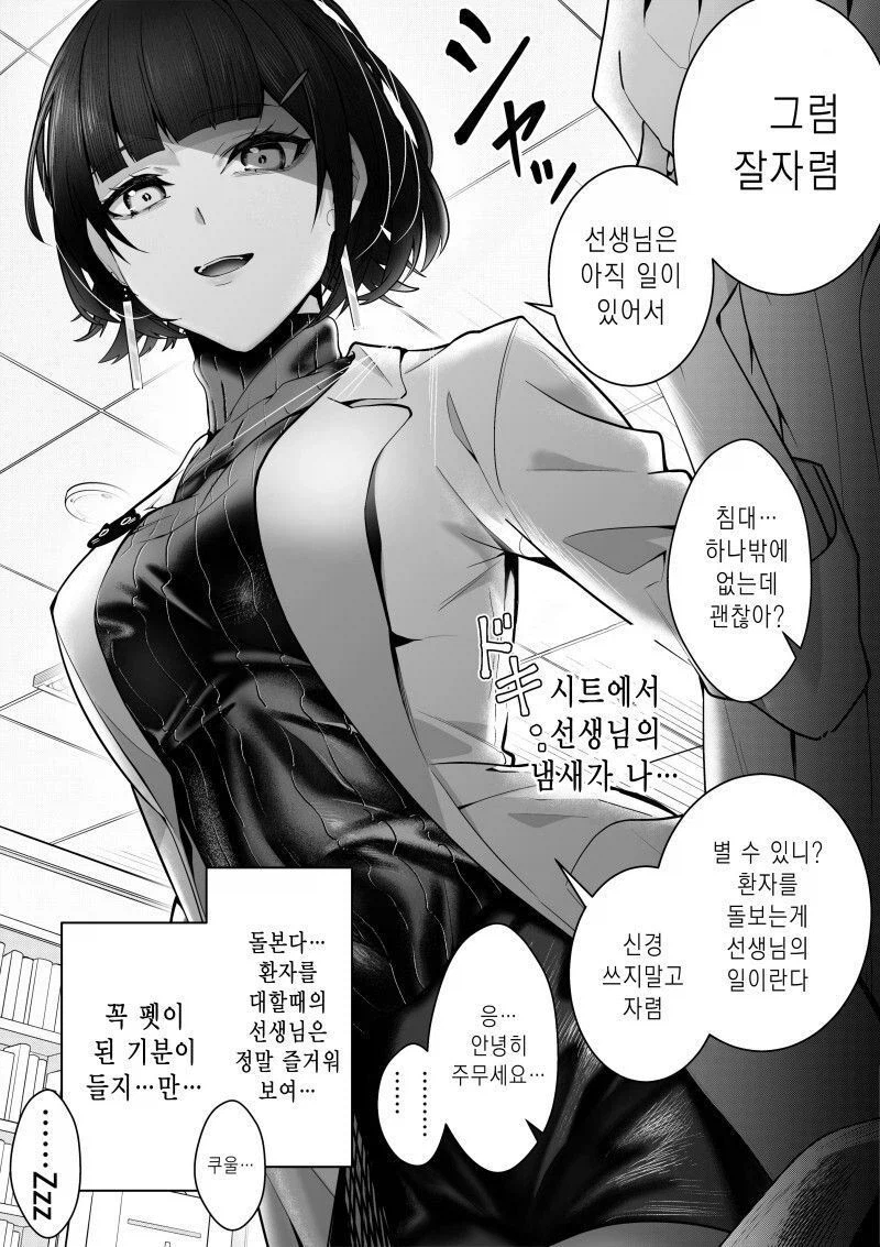 퇴폐미 의사양반.manwha_5.webp