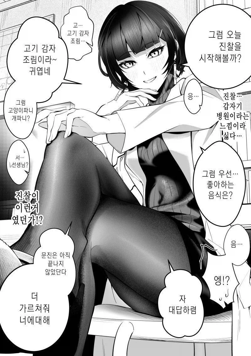 퇴폐미 의사양반.manwha_9.webp