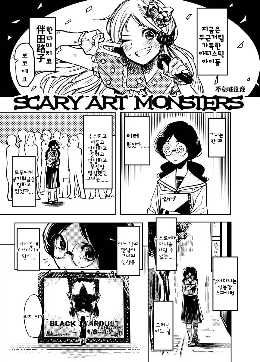 @) 스케어리 아트 몬스터즈_1.webp