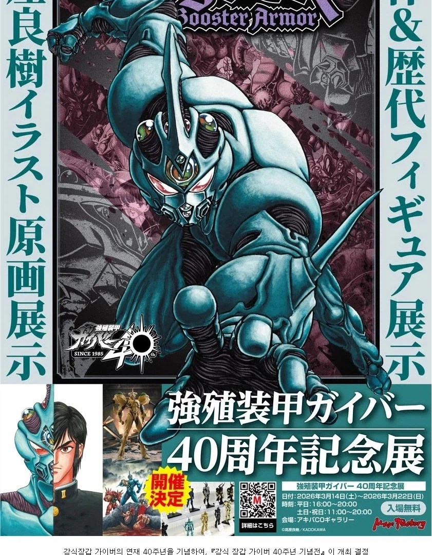 어느 만화의 수십년 주년 전시회 특_1.webp