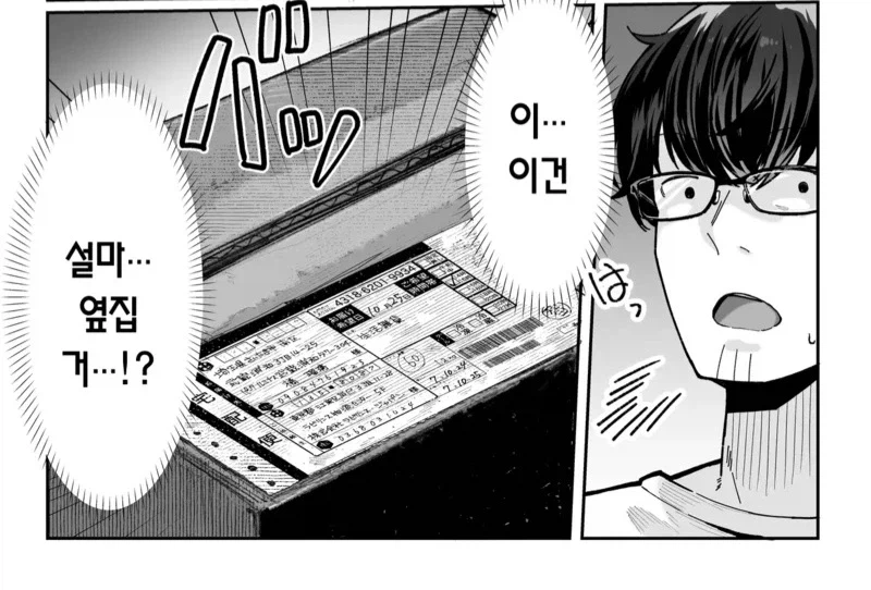 옆집 유부녀가 택배 찾으러 오는 만화_5.webp