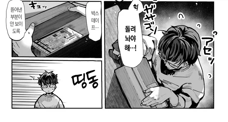 옆집 유부녀가 택배 찾으러 오는 만화_6.webp